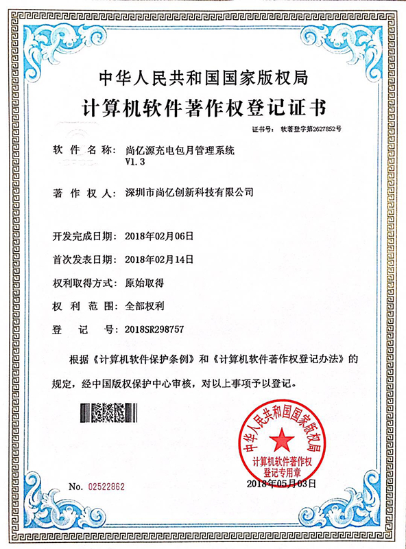 尚億創(chuàng)新榮獲計(jì)算機(jī)軟件著作權(quán)登記證書(shū)，引領(lǐng)軟件咨詢新篇章