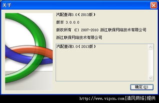 汽配查詢系統(tǒng)官方版3.0綠色版 高效人機(jī)交互體驗(yàn)，讓汽配管理更簡(jiǎn)單
